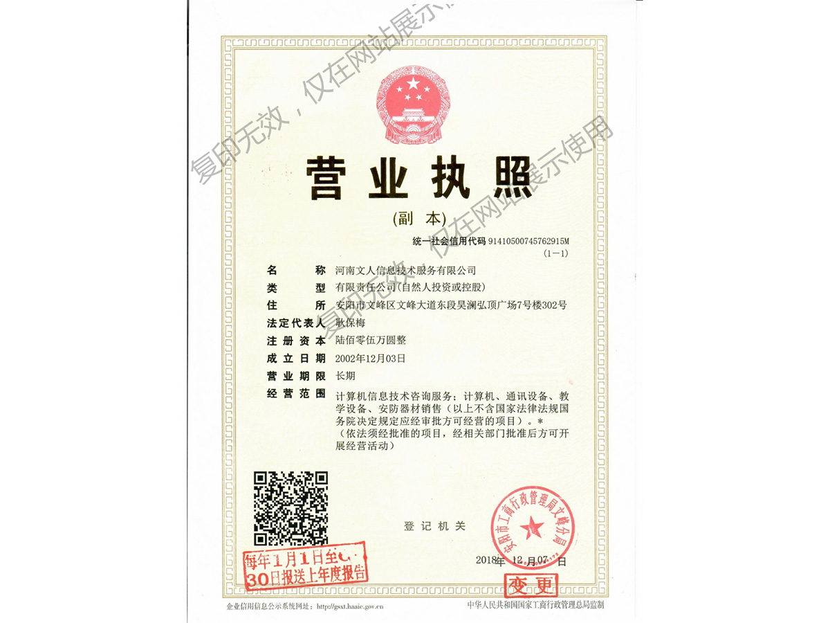 營業(yè)執(zhí)照
