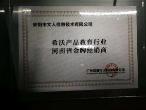 希沃產(chǎn)品經(jīng)銷(xiāo)商
