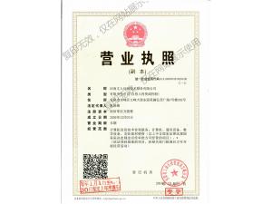 營(yíng)業(yè)執(zhí)照